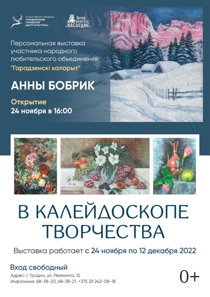24 ноября. В центре ремесел «Наследие» открывается выставка «В калейдоскопе творчества»