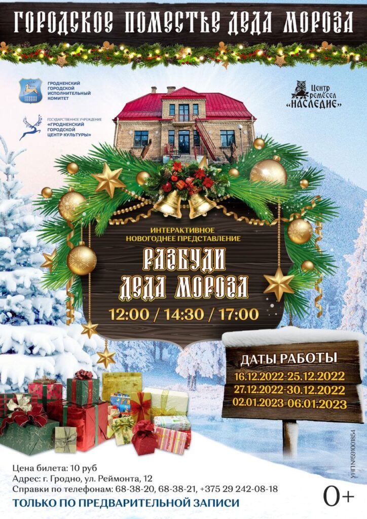 Центр ремесел «Наследие» открывает ворота городского поместья Деда Мороза