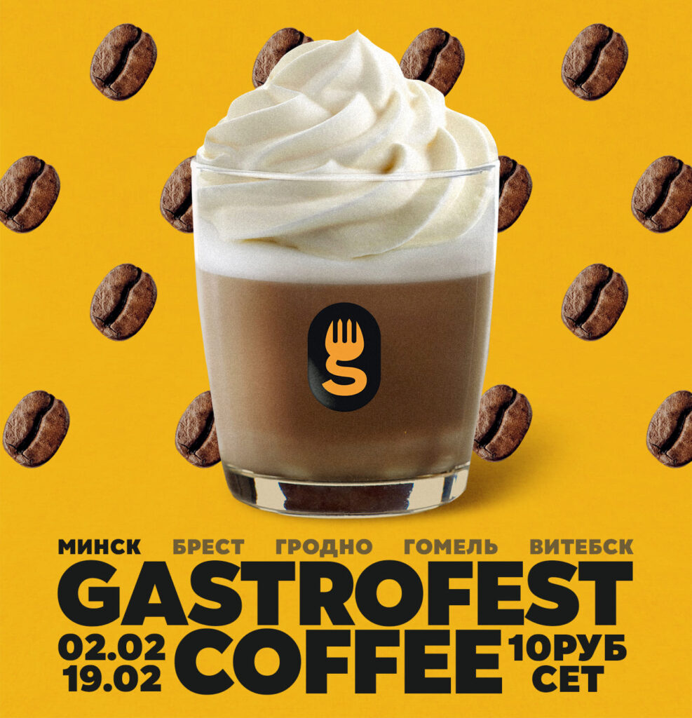В Гродно стартовал Gastrofest.Coffee