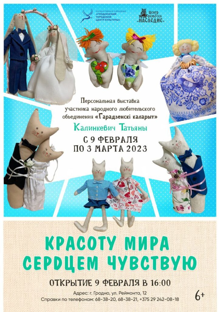 В Гродно с 9 февраля пройдёт выставка «Красоту мира сердцем чувствую»