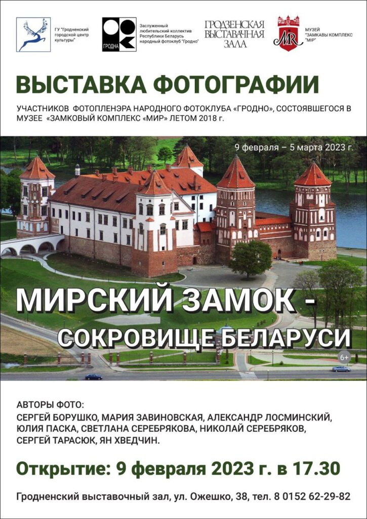 Выставка о красоте «Мирского замка» проходит в Гродно