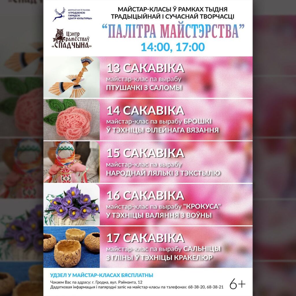 В Гродно с 13 марта пройдут мастер-классы по декоративно-прикладному искусству